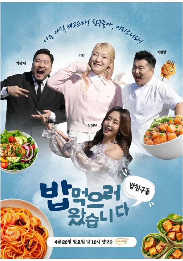 밥친구들! 밥먹으러왔습니다