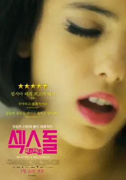 섹스돌