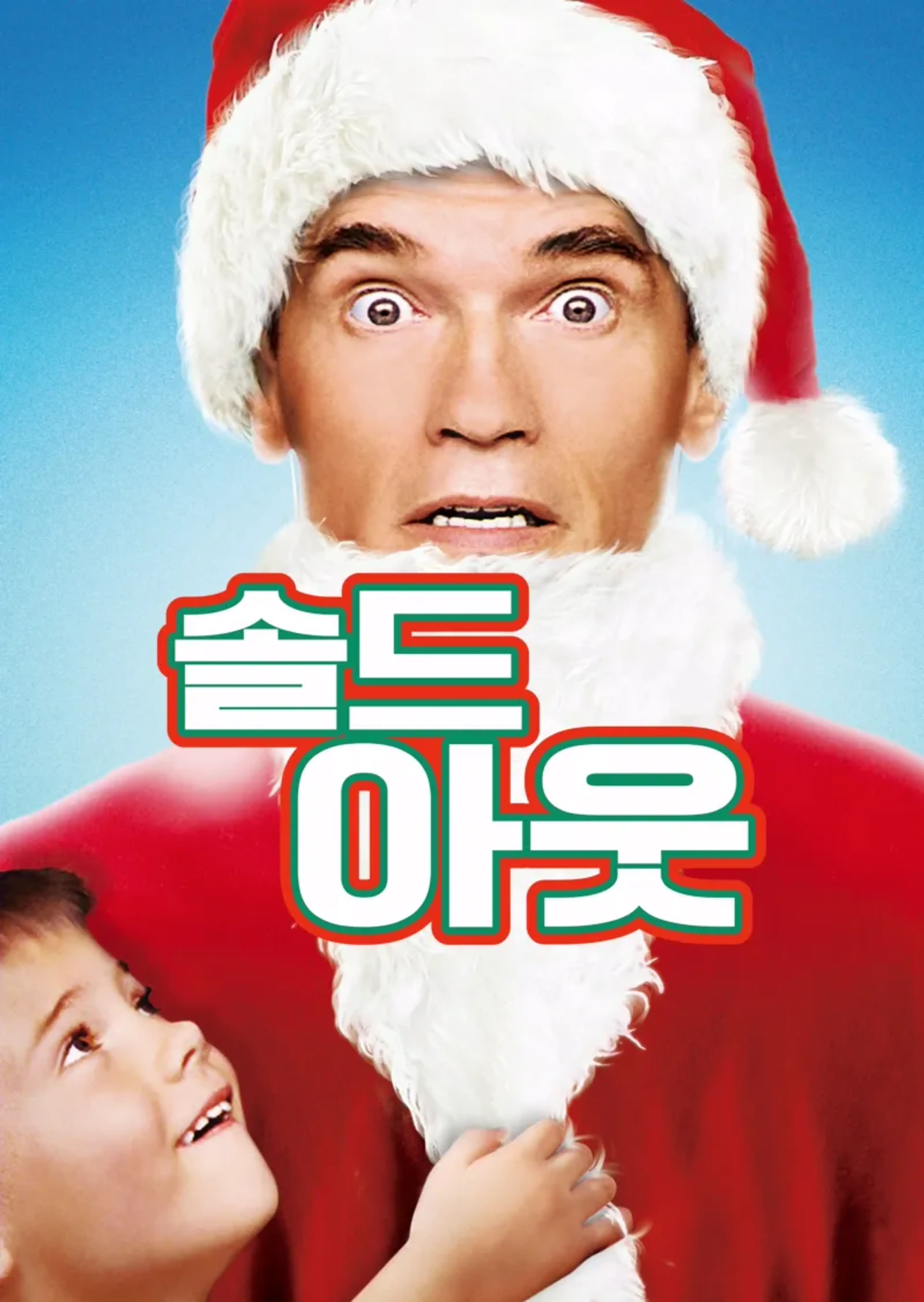 솔드 아웃
