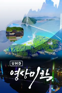 UHD 영상미학