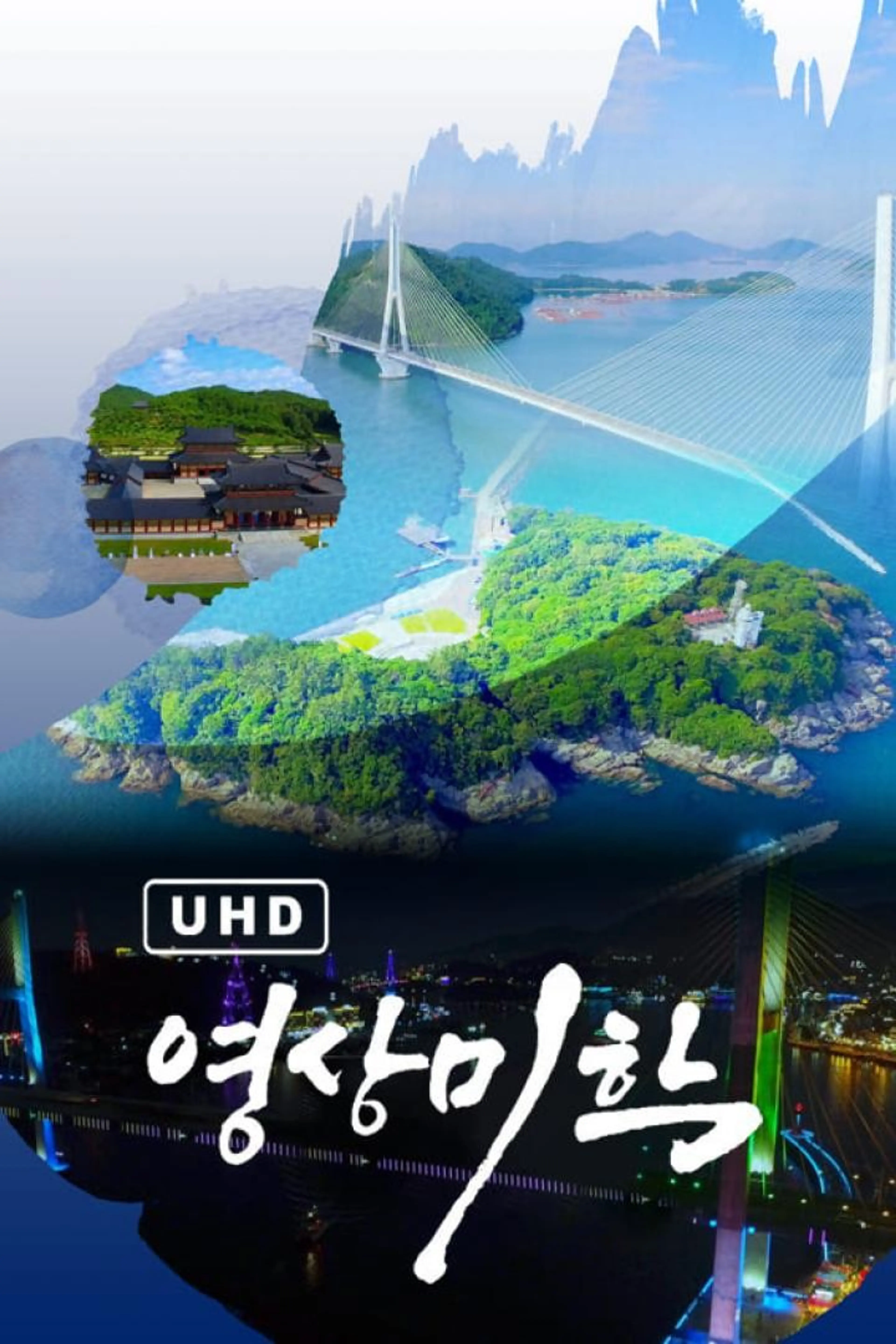 UHD 영상미학