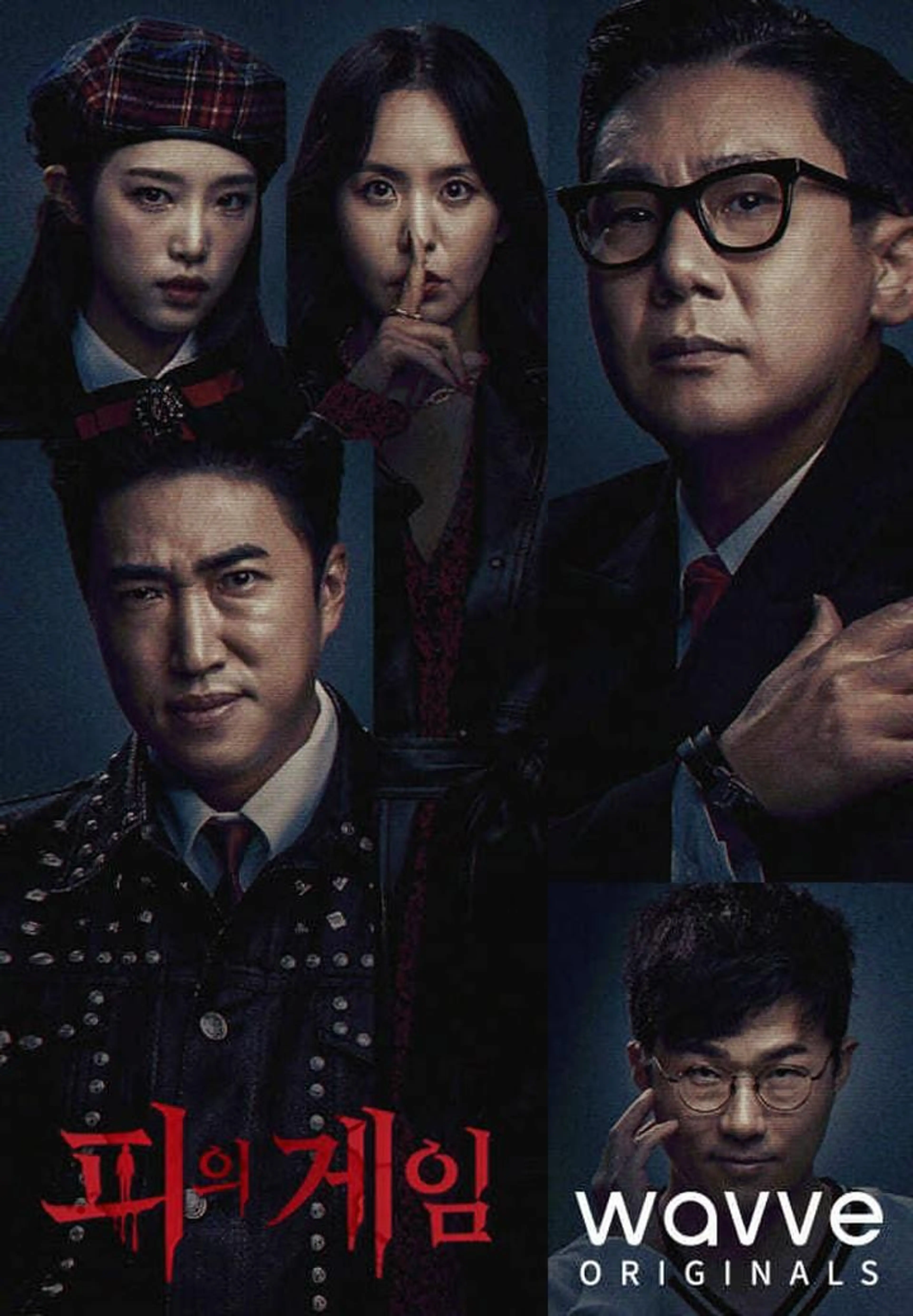 피의게임 시즌1