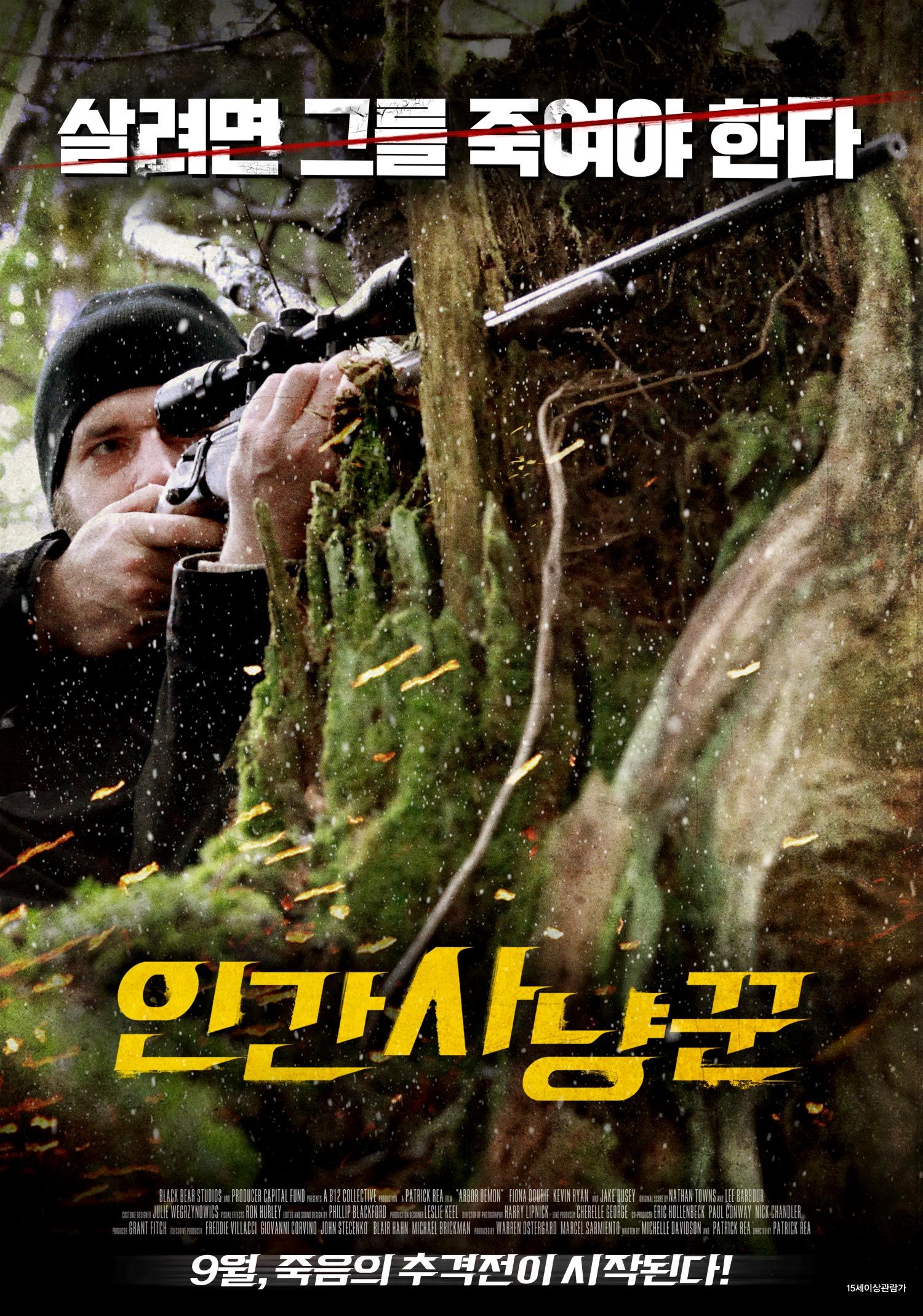 인간 사냥꾼