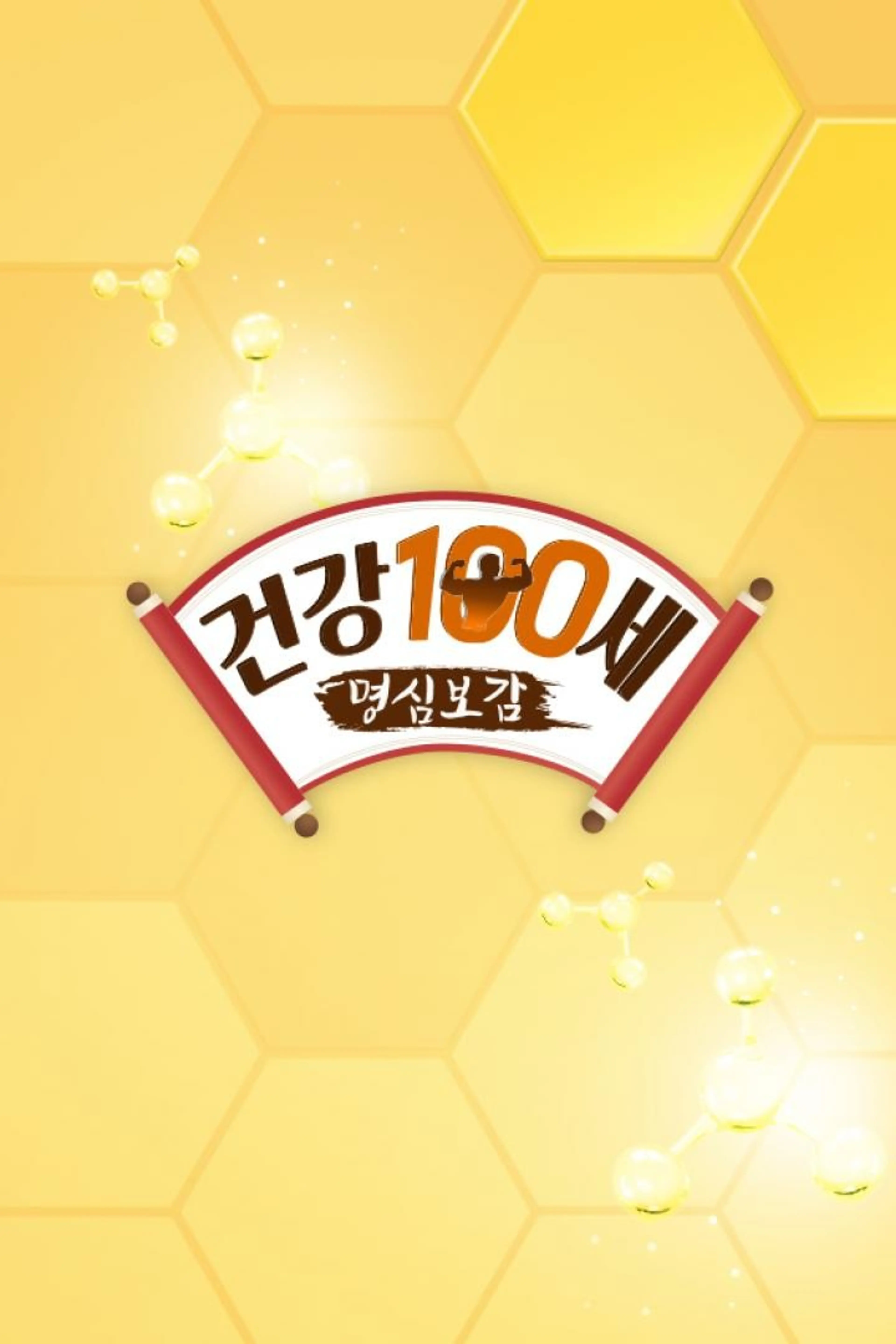 명심보감