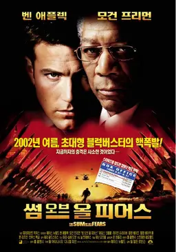 썸 오브 올 피어스