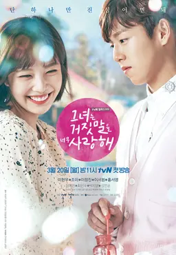 그녀는 거짓말을 너무 사랑해