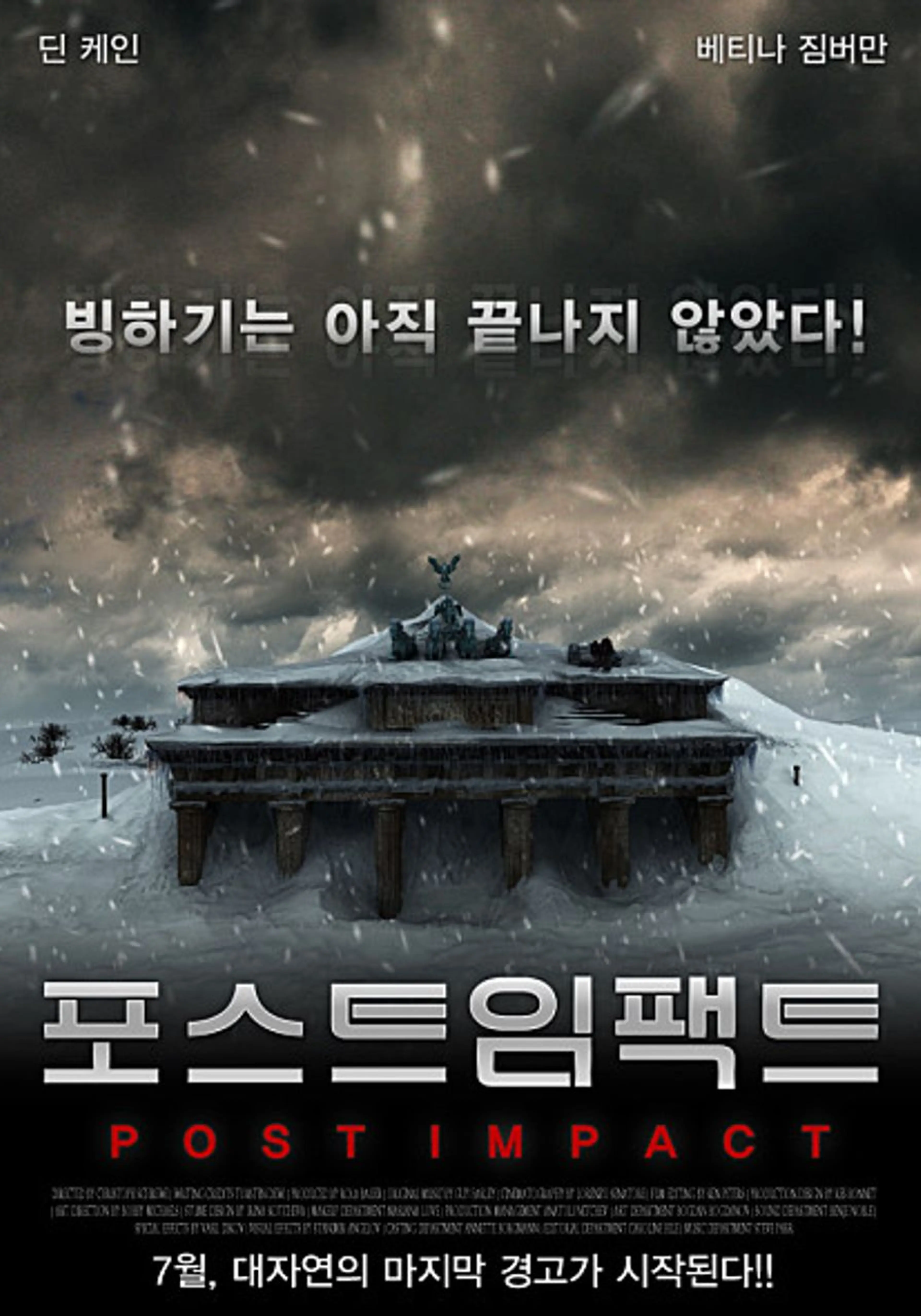 포스트 임팩트