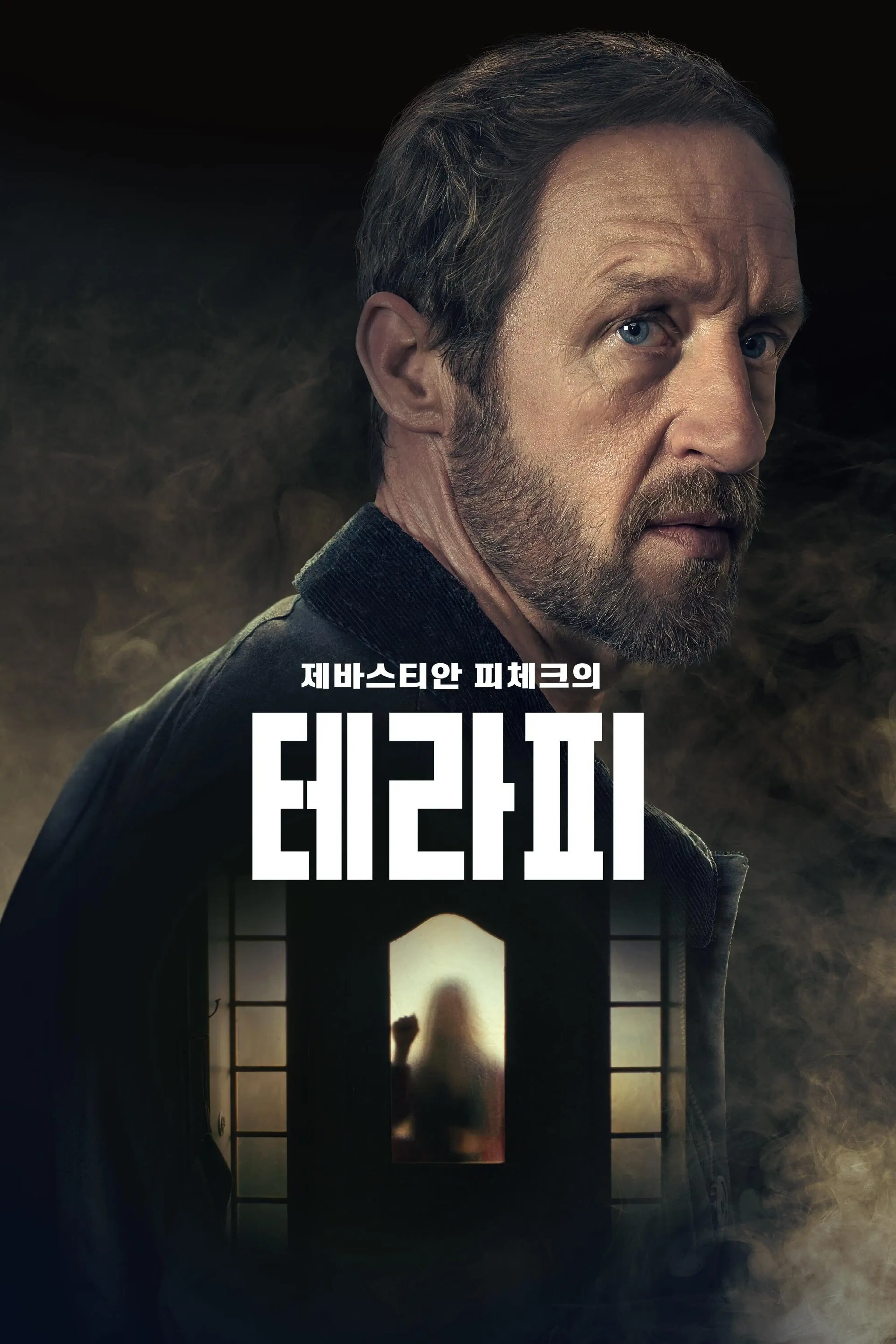 제바스티안 피체크의 테라피