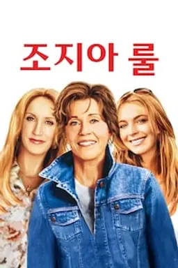 조지아 룰