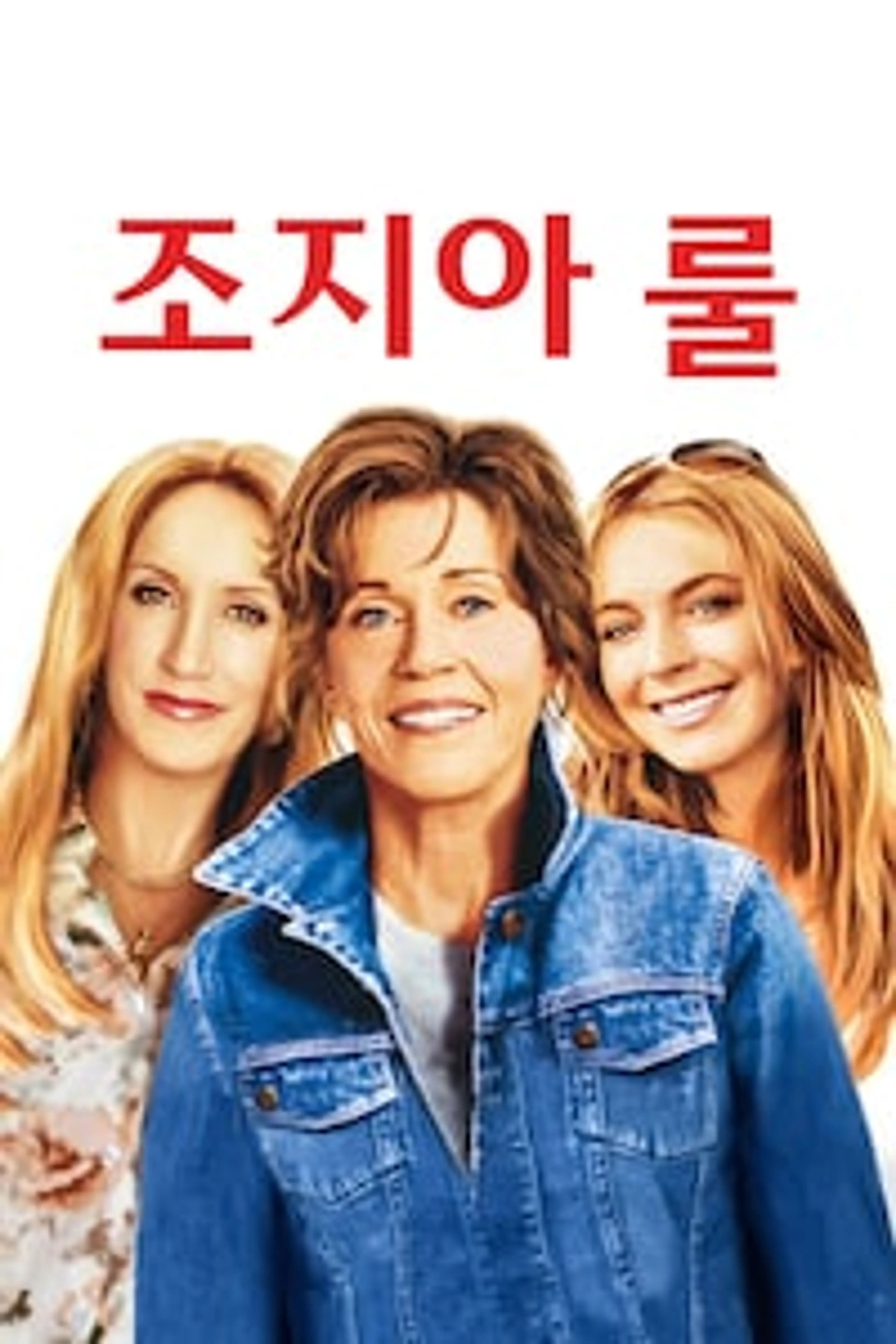 조지아 룰