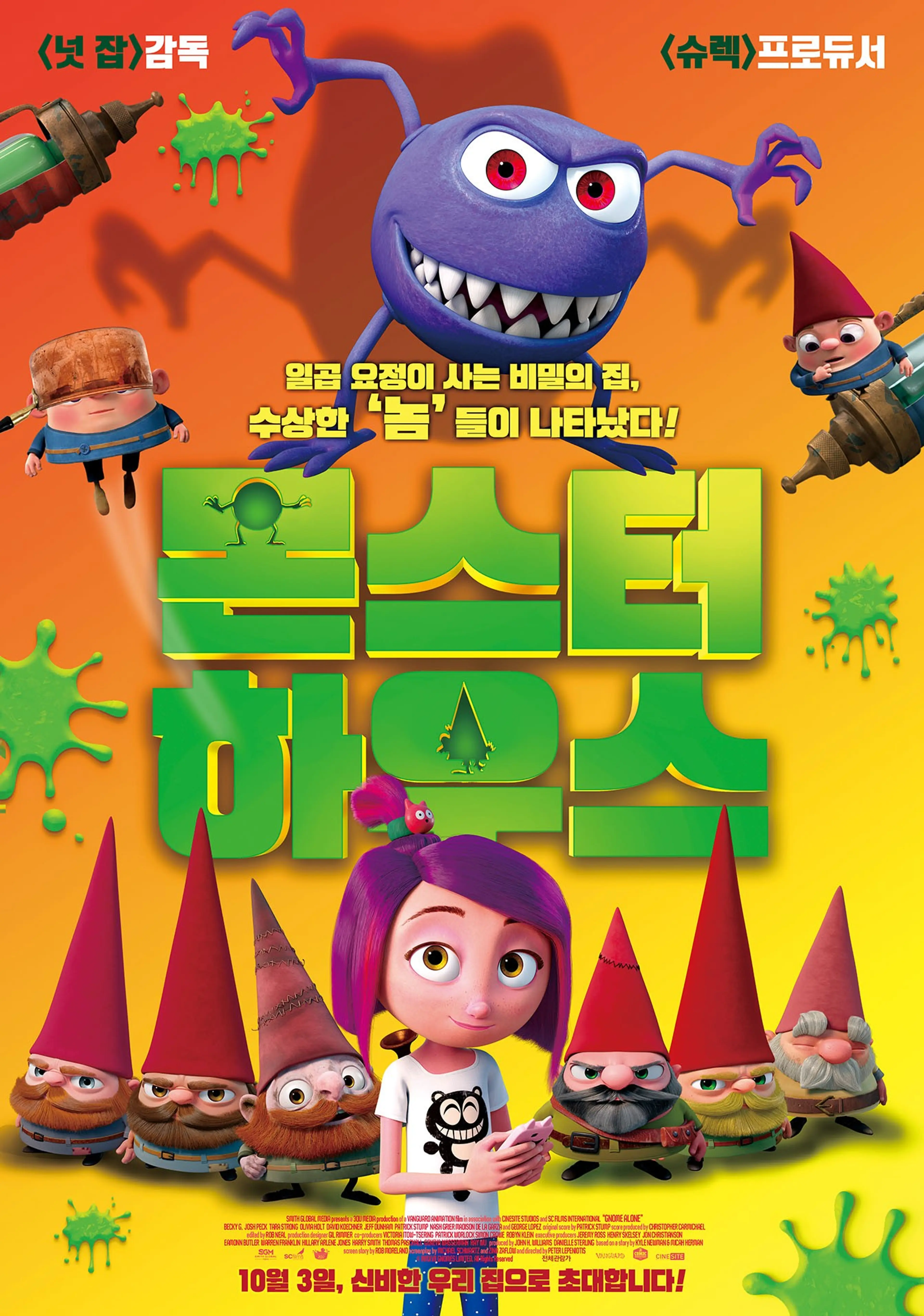 몬스터 하우스
