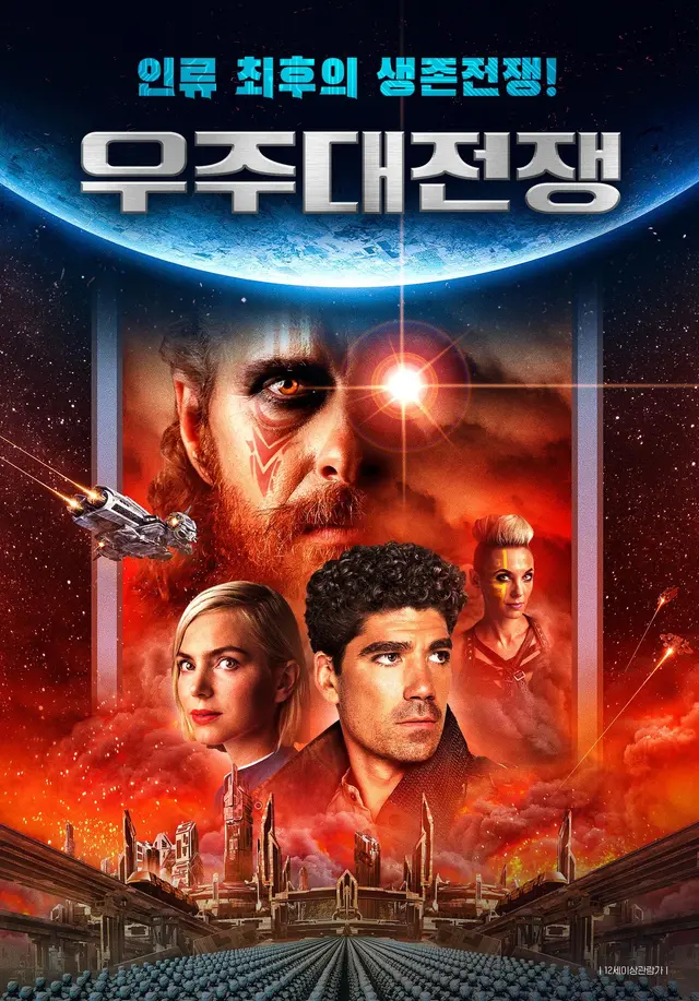 우주대전쟁