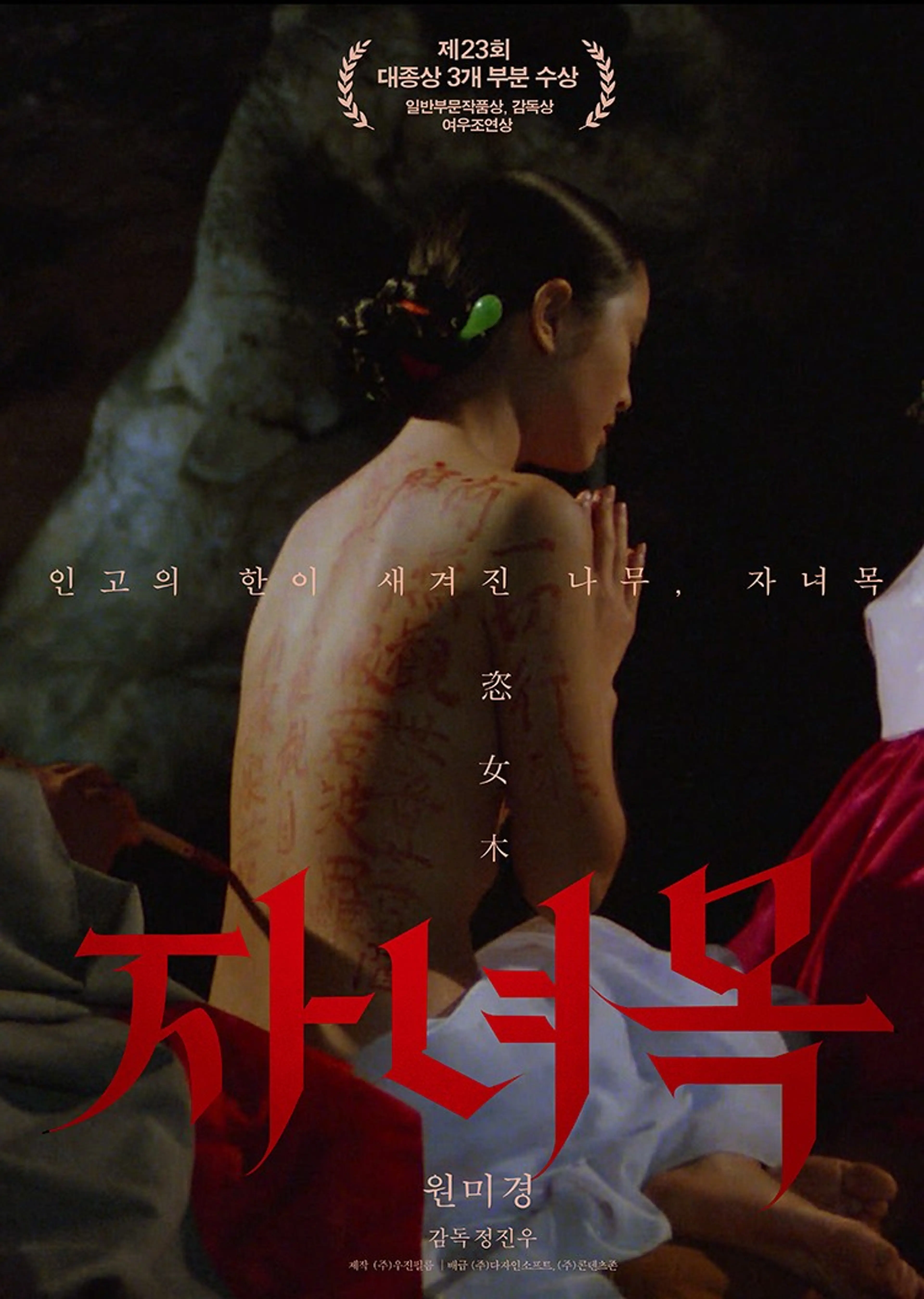 자녀목