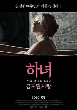 하녀: 금지된 사랑