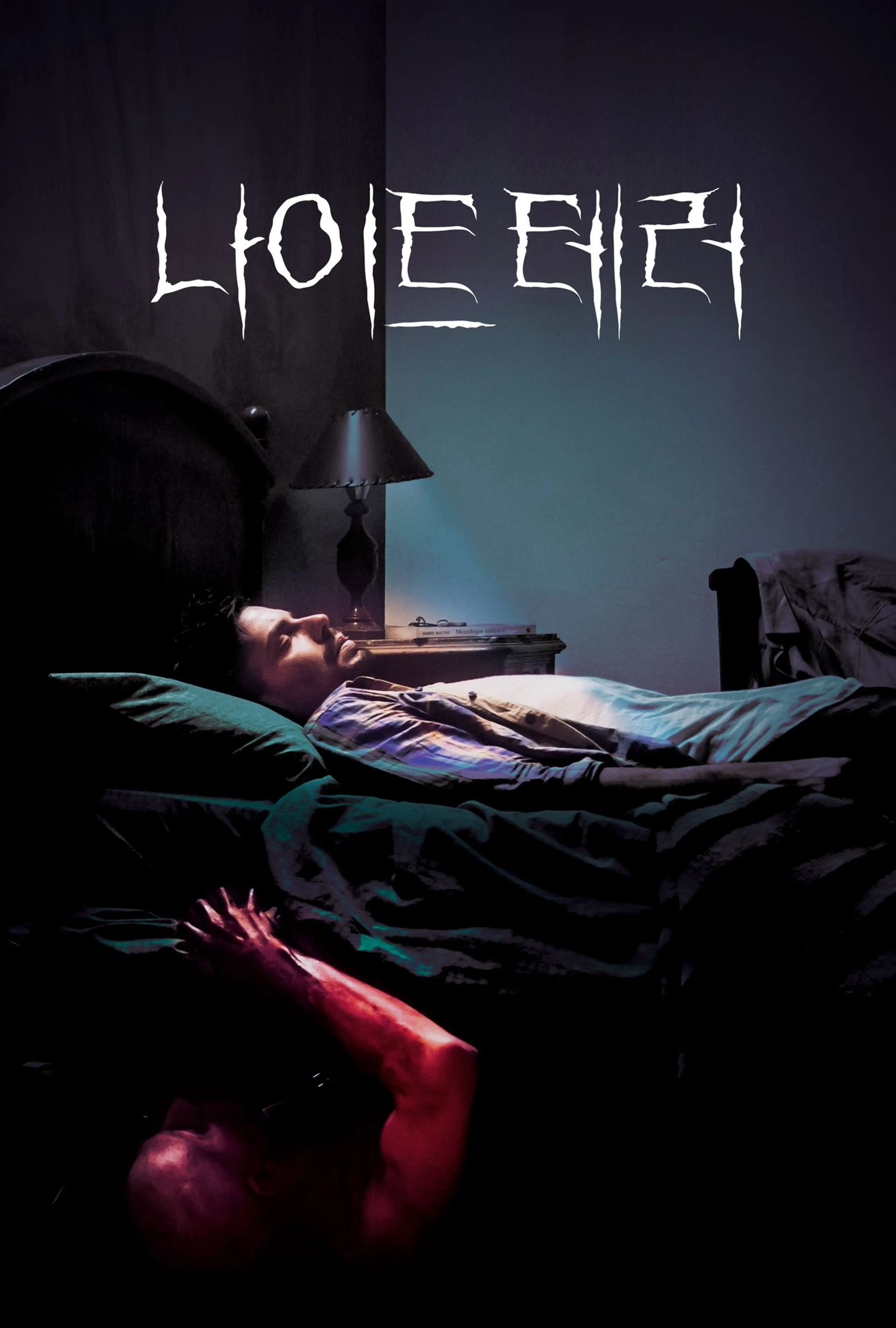 나이트 테러