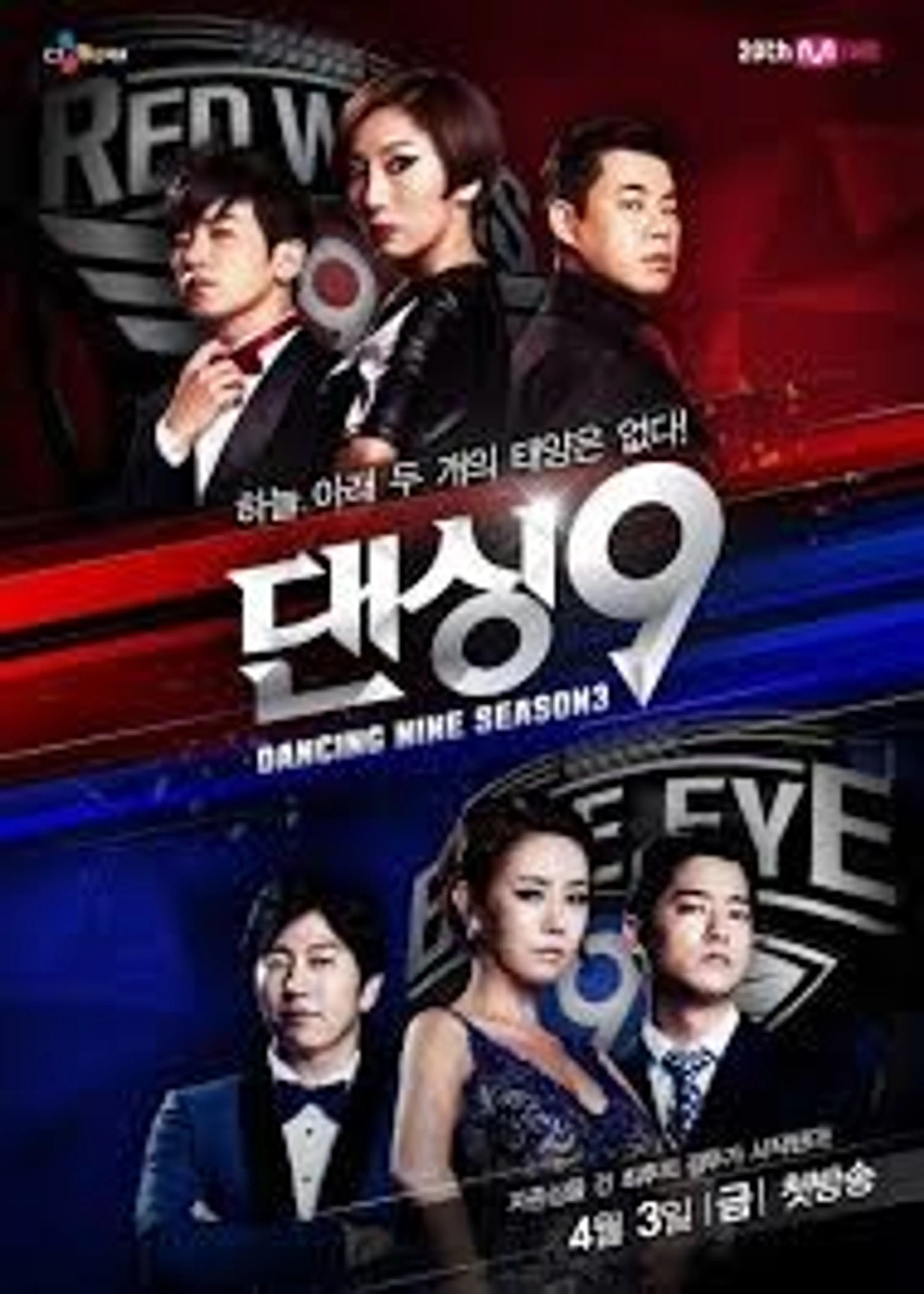 댄싱9 시즌3