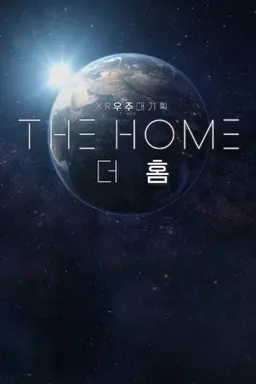XR 우주대기획 : 더 홈