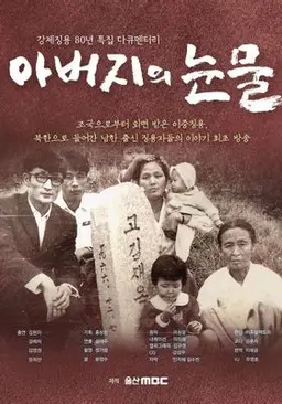 아버지의 눈물