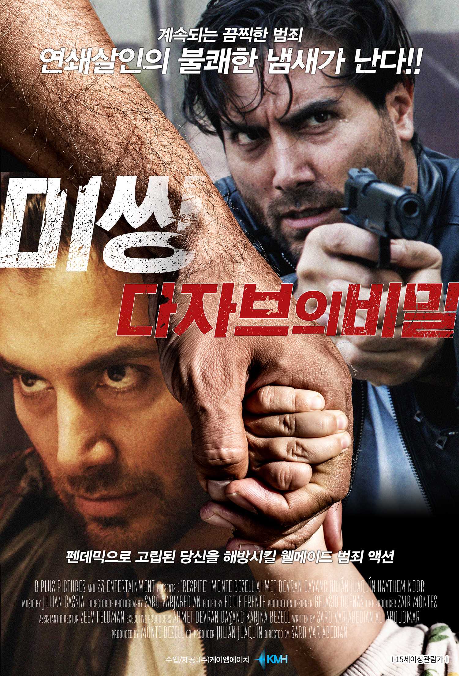 미씽: 다자브의 비밀