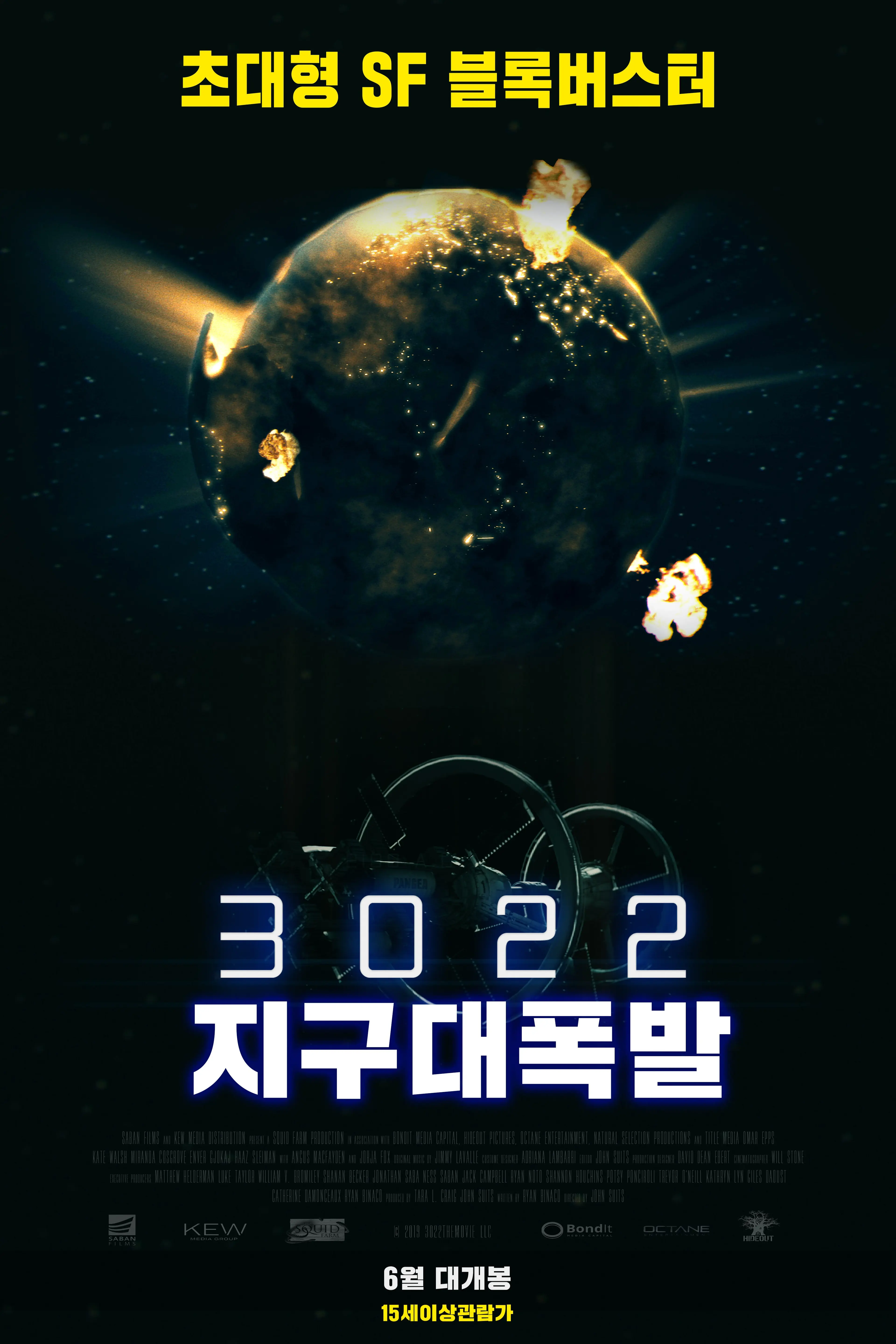 3022: 지구 대폭발