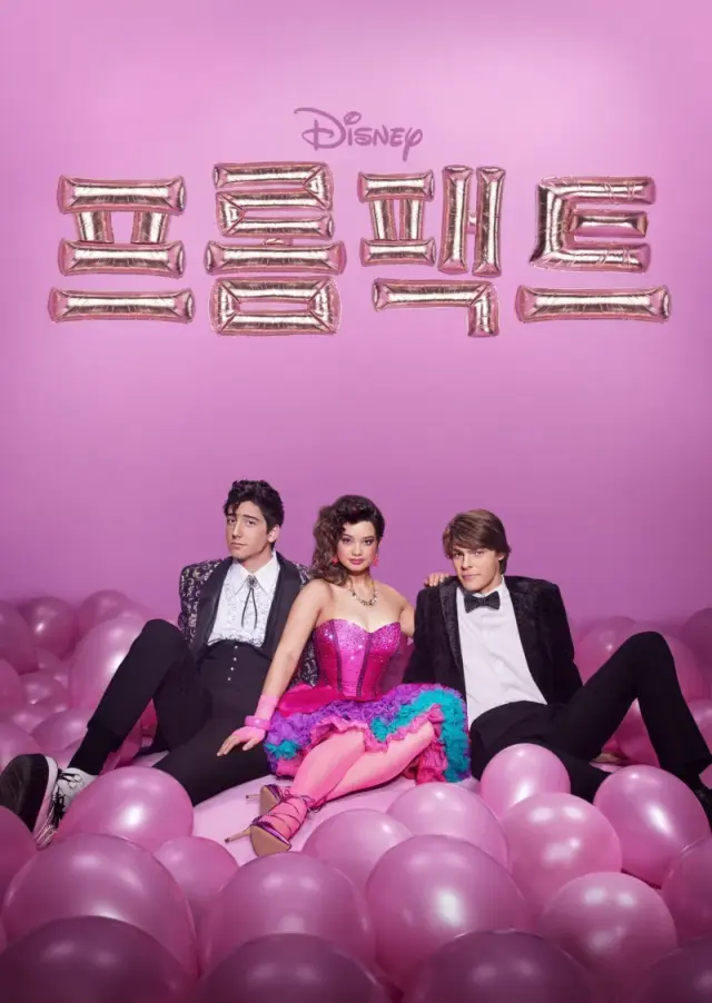 프롬 팩트
