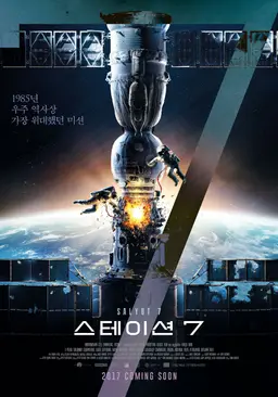 스테이션 7