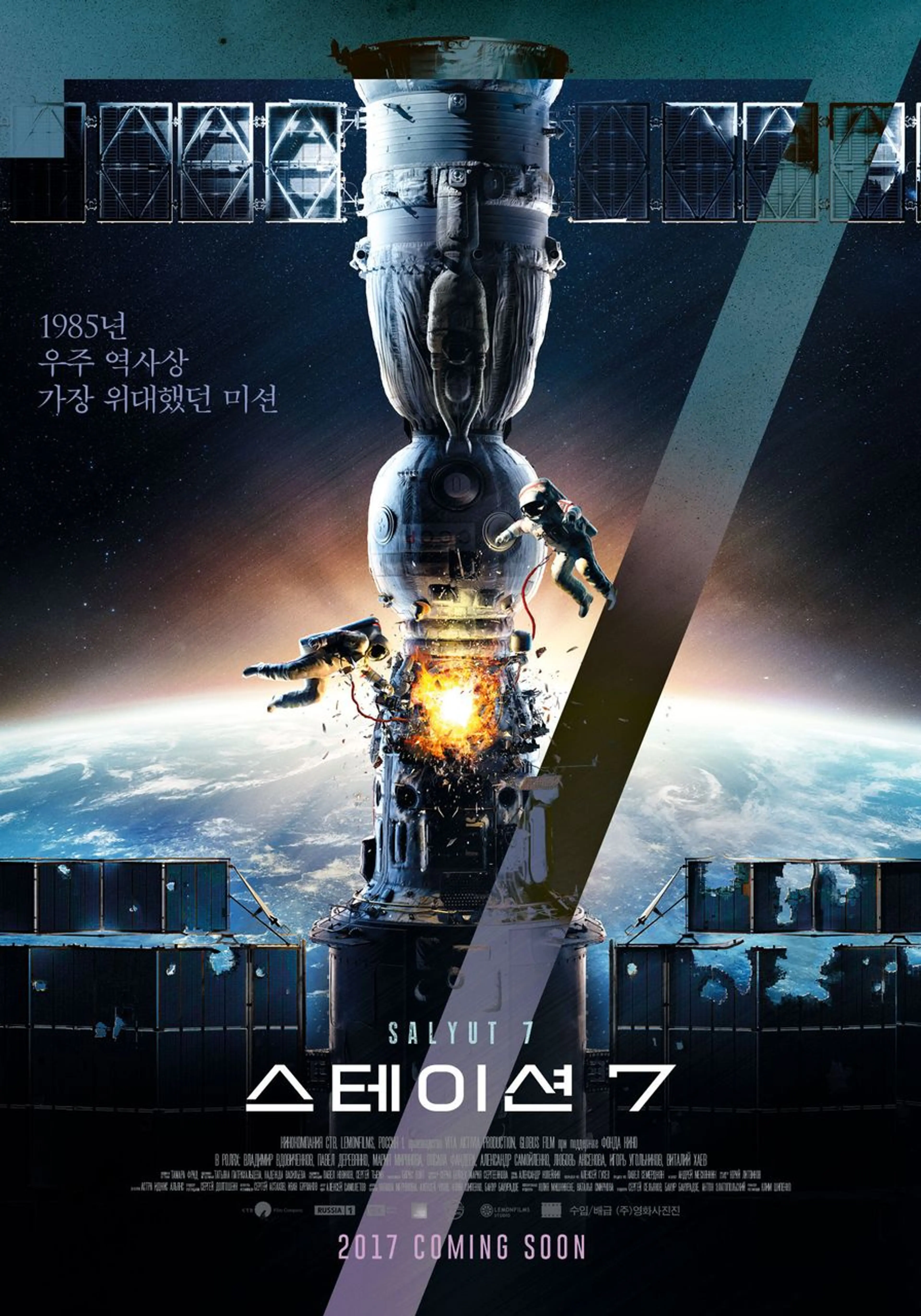 스테이션 7