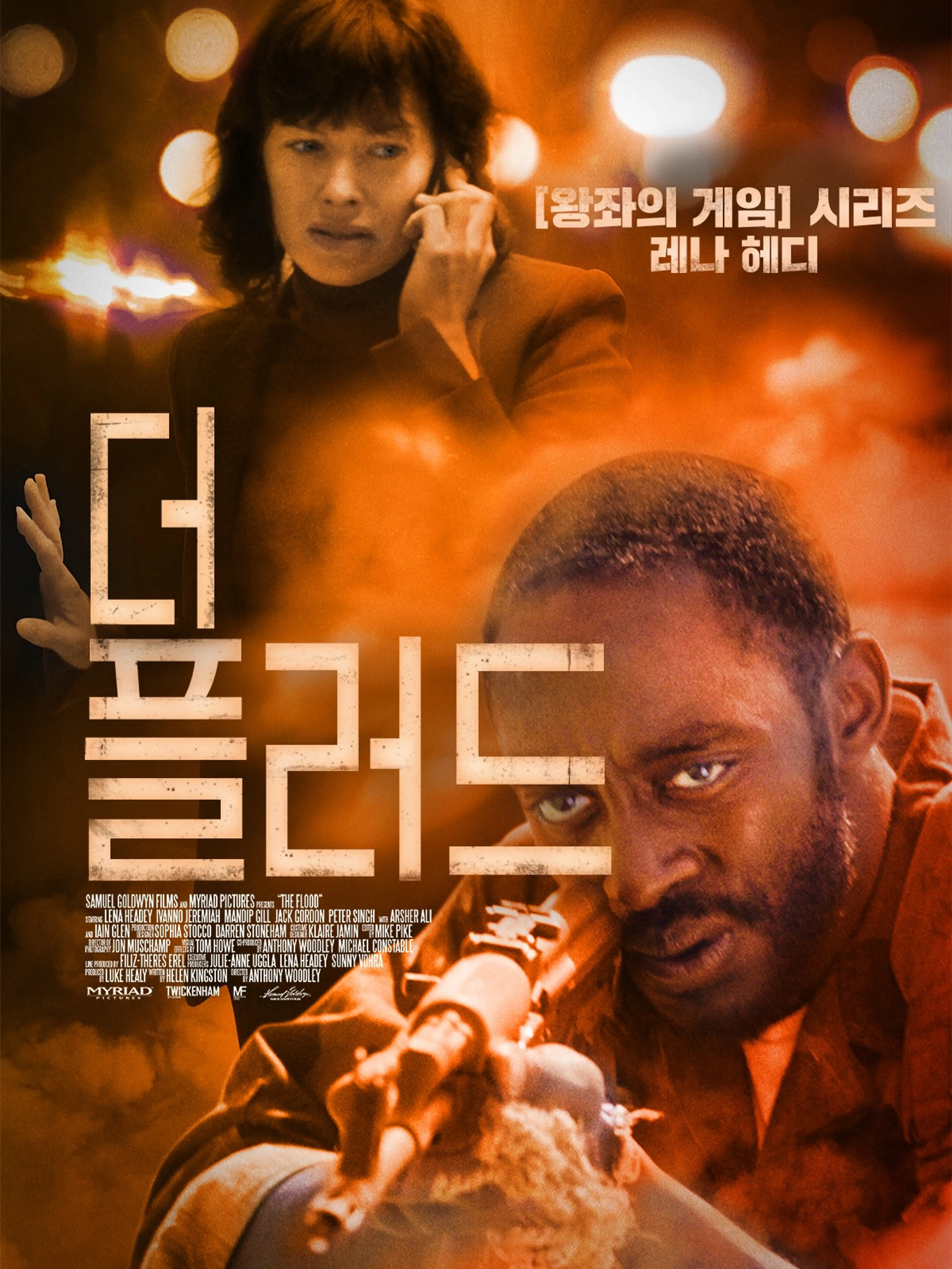 더 플러드