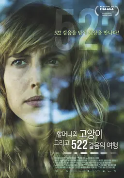 할머니의 고양이 그리고 522걸음의 여행