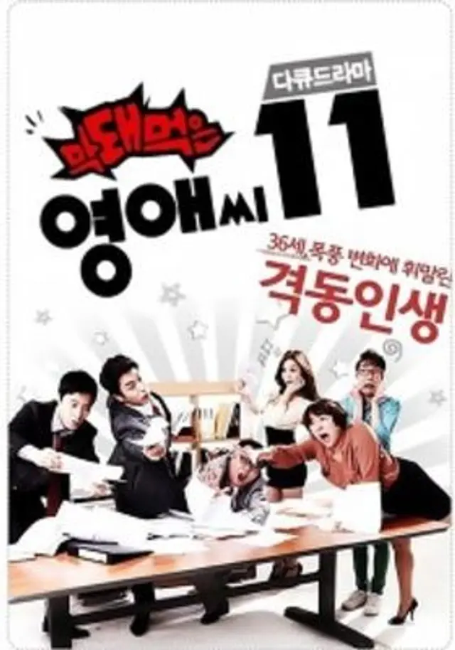 막돼먹은 영애씨 시즌11