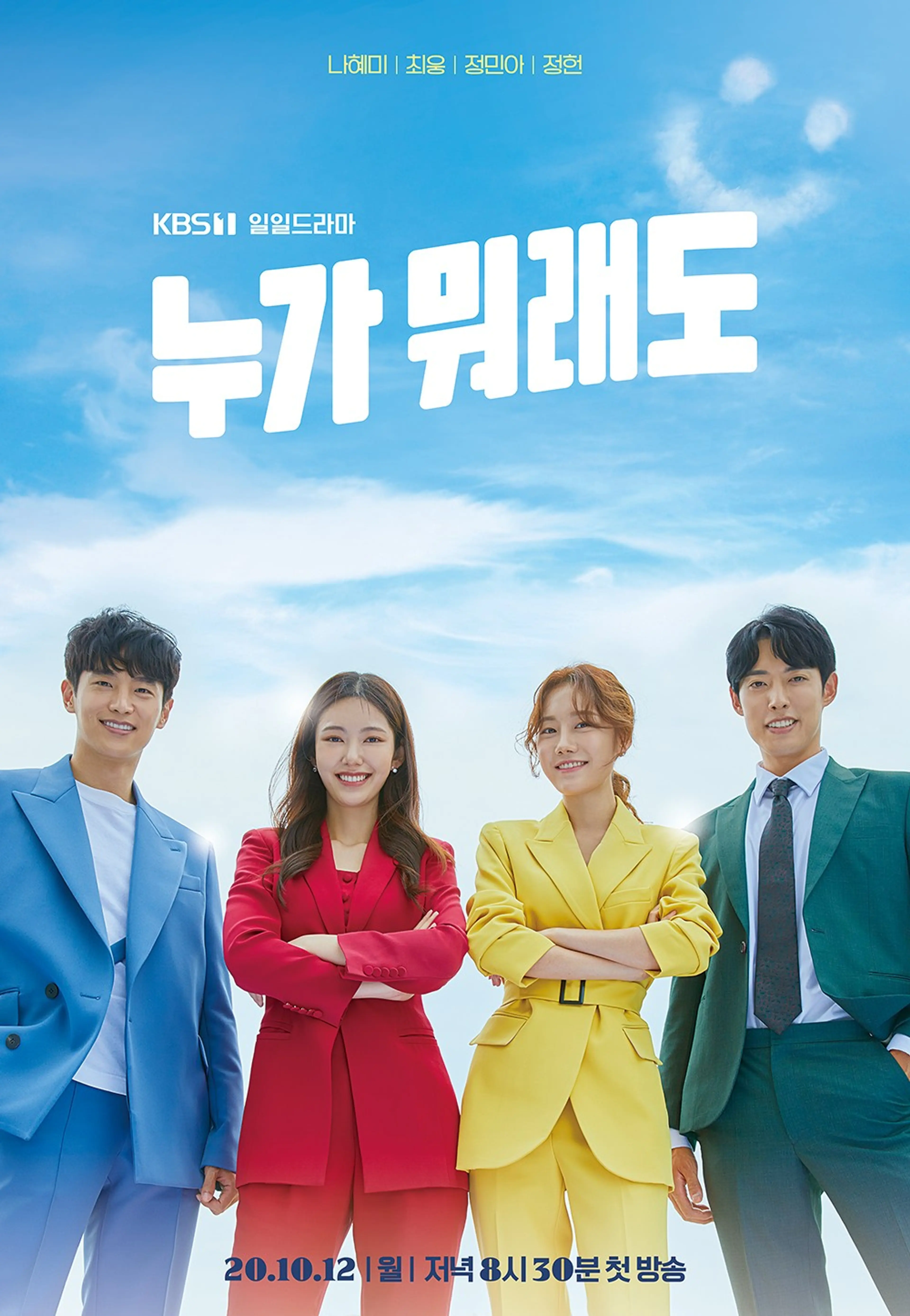 누가 뭐래도