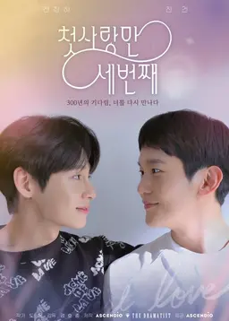 첫 사랑만 세번째