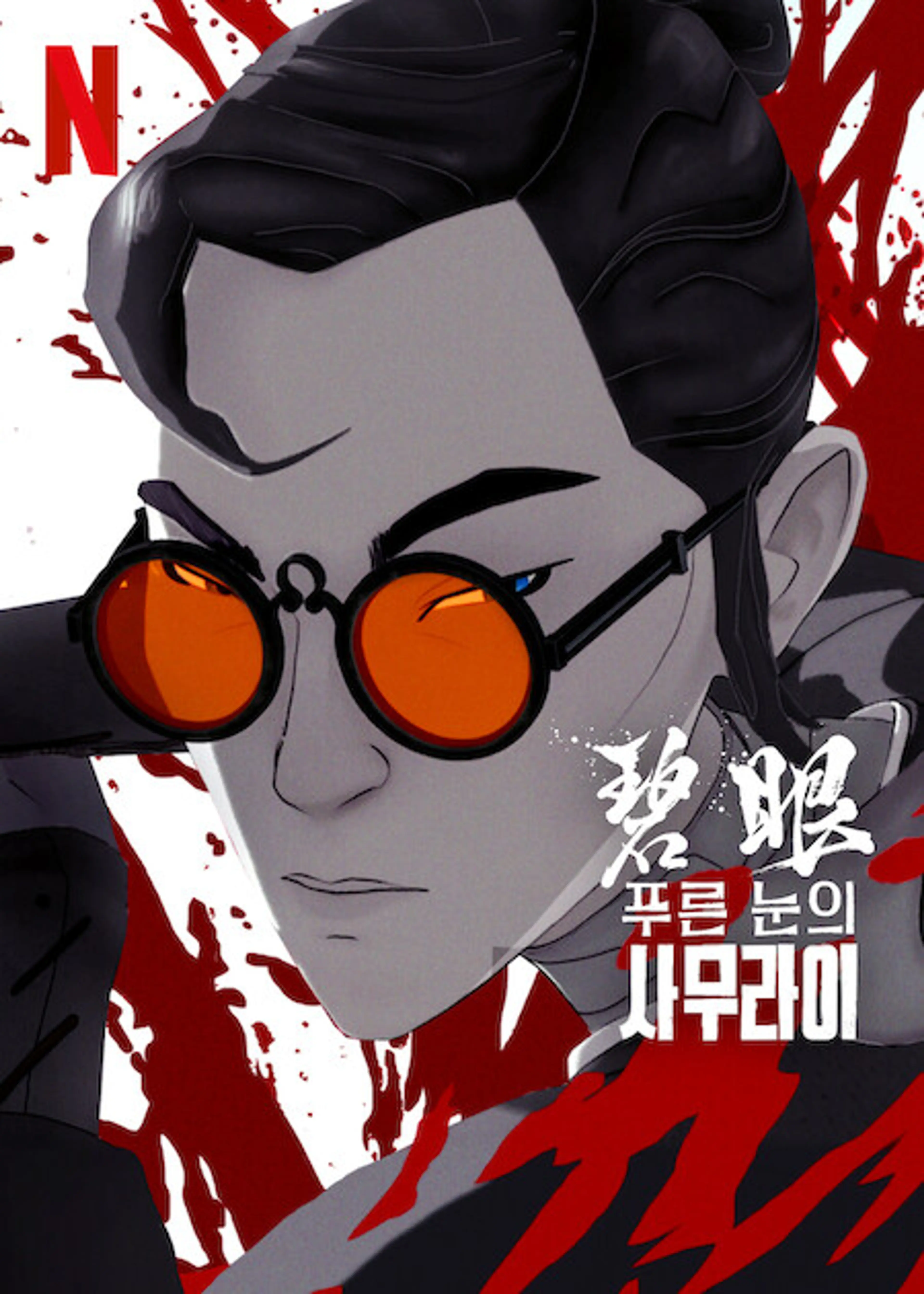 푸른 눈의 사무라이