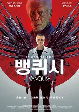 뱅퀴시