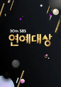 2020 SBS 연예대상