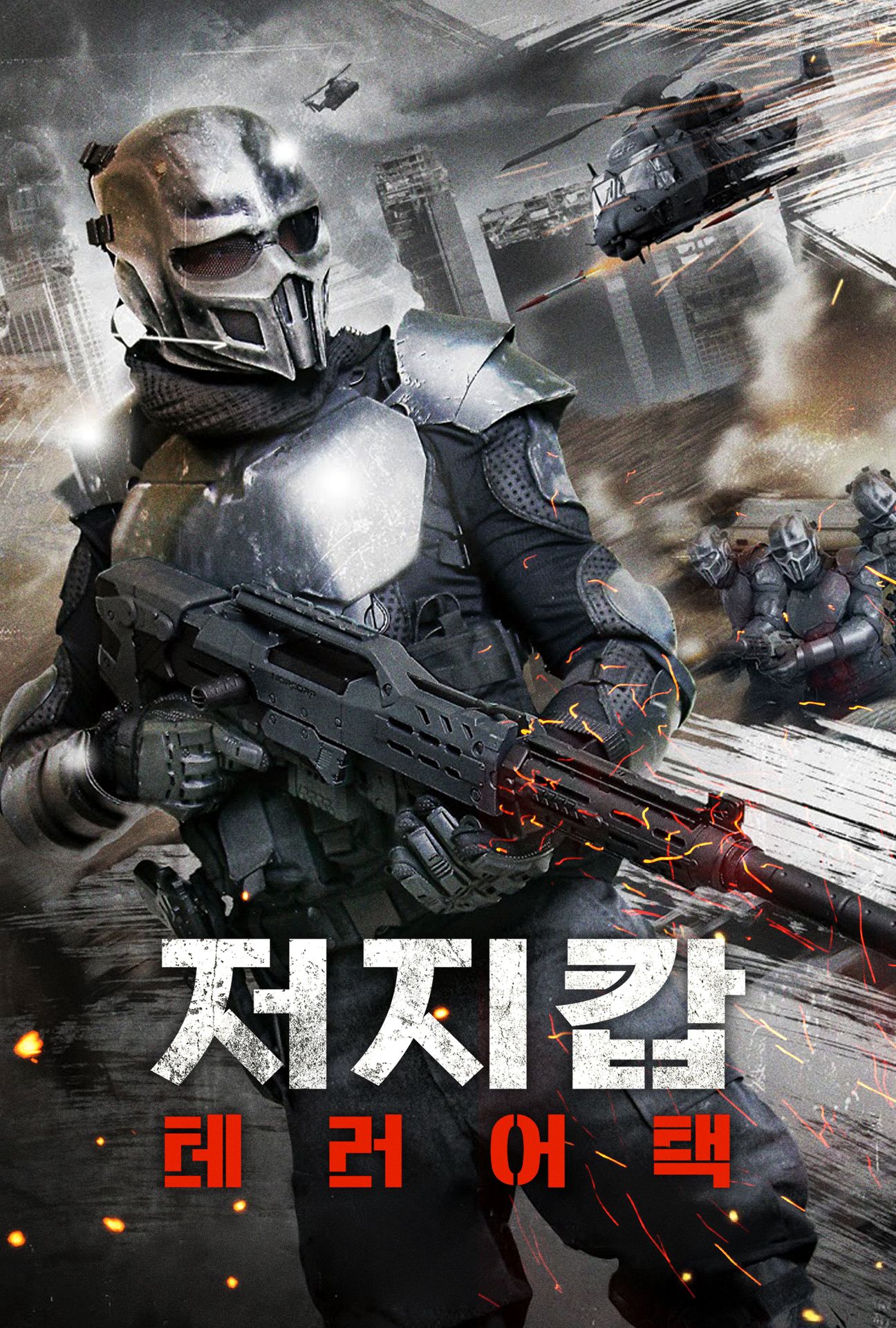 저지 캅: 테러 어택