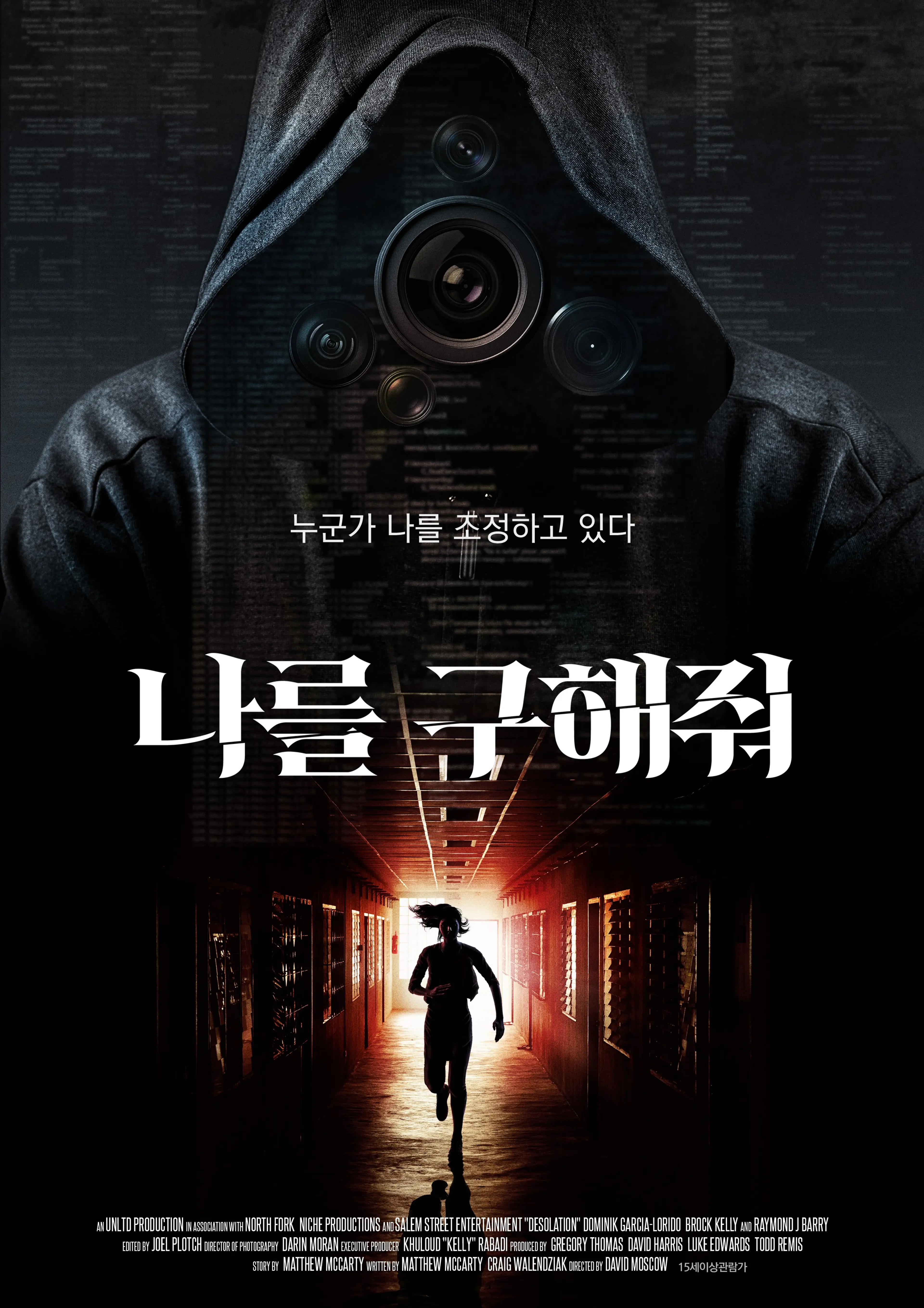 나를 구해줘