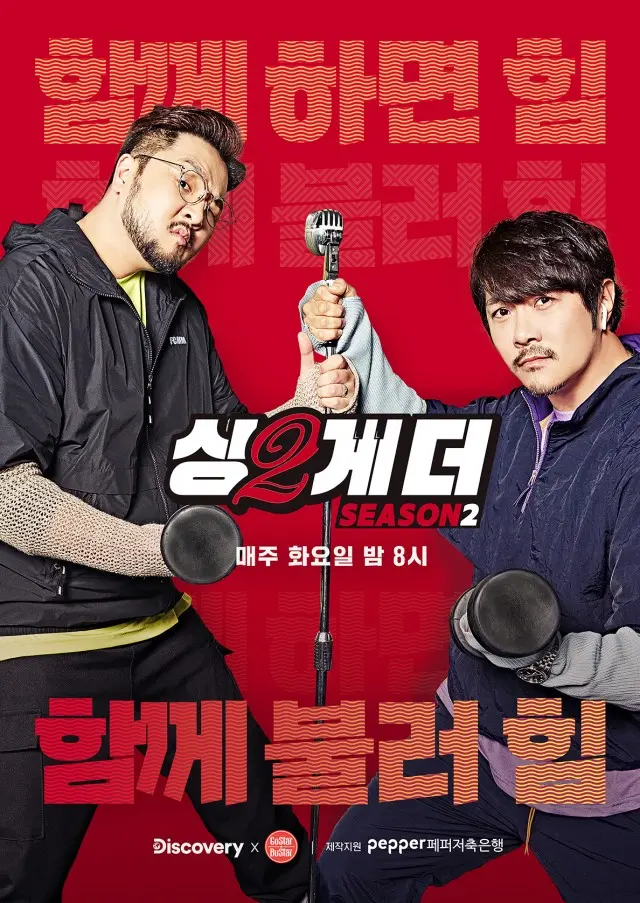 싱투게더 시즌2