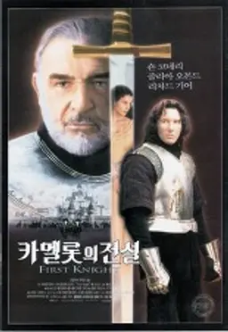 카멜롯의 전설