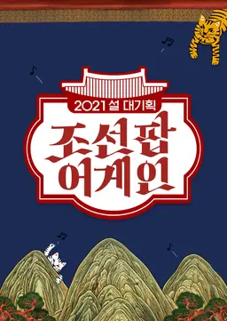 조선팝 어게인