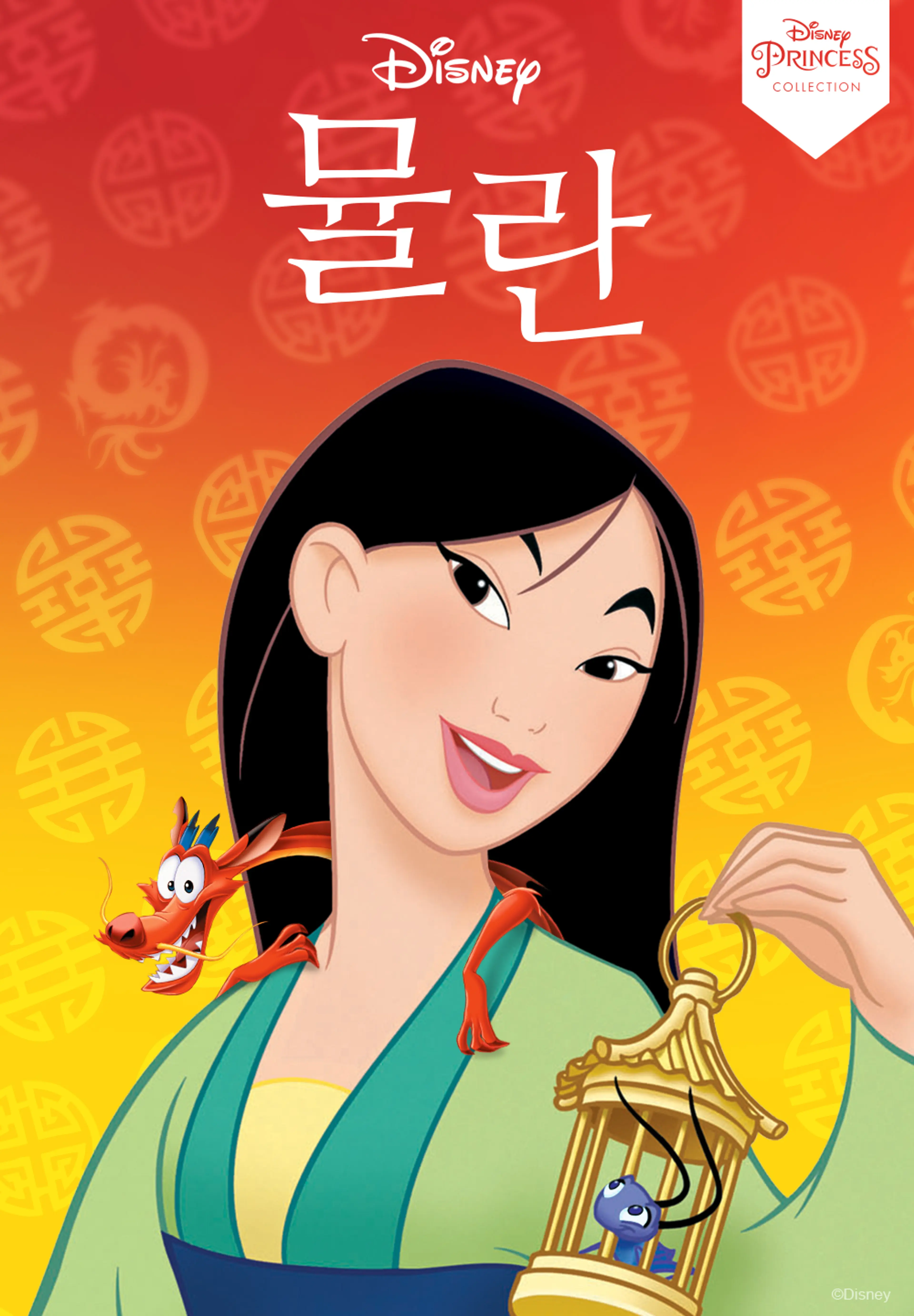 뮬란