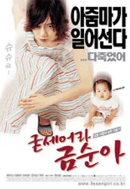굳세어라 금순아