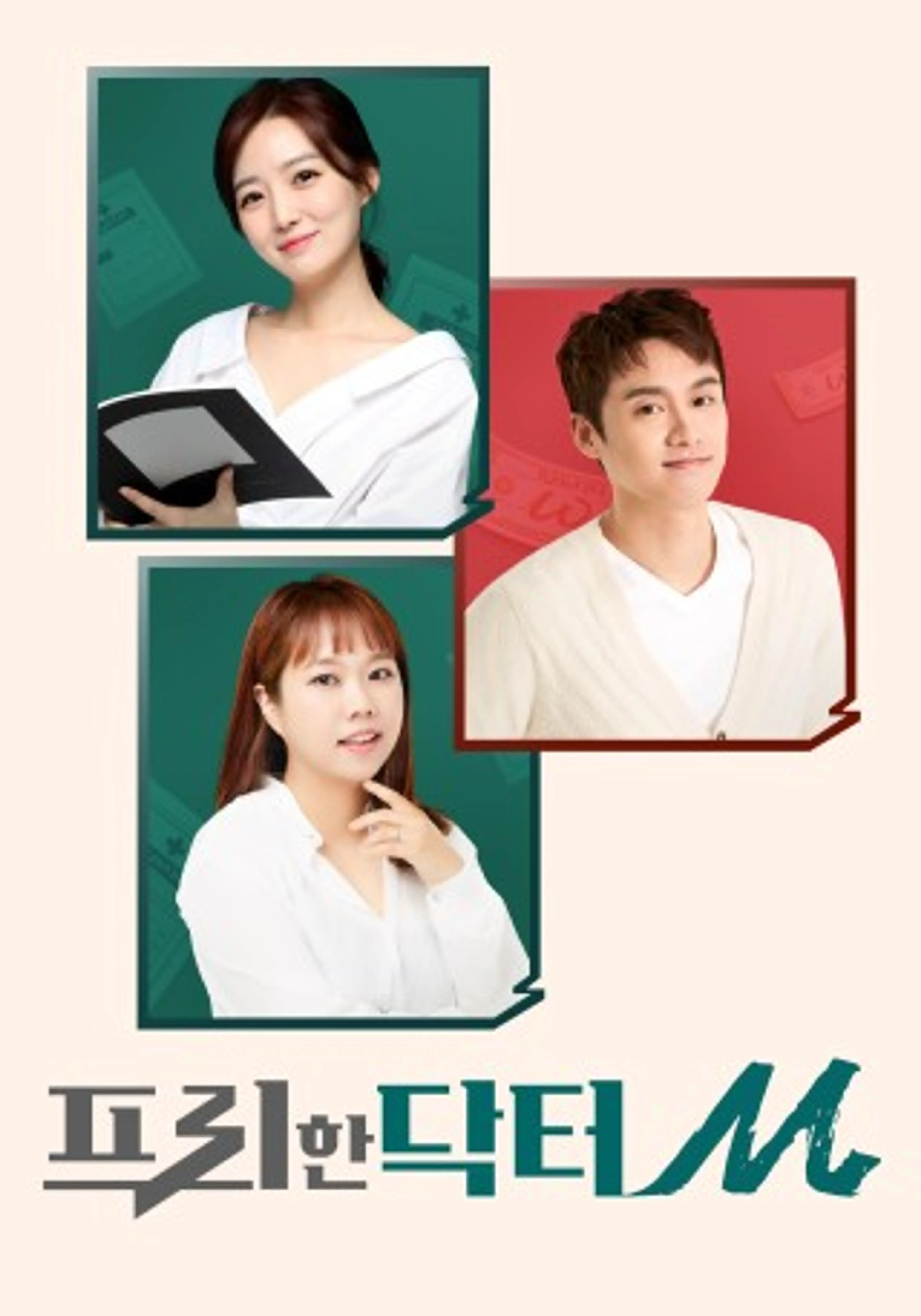 프리한 닥터M