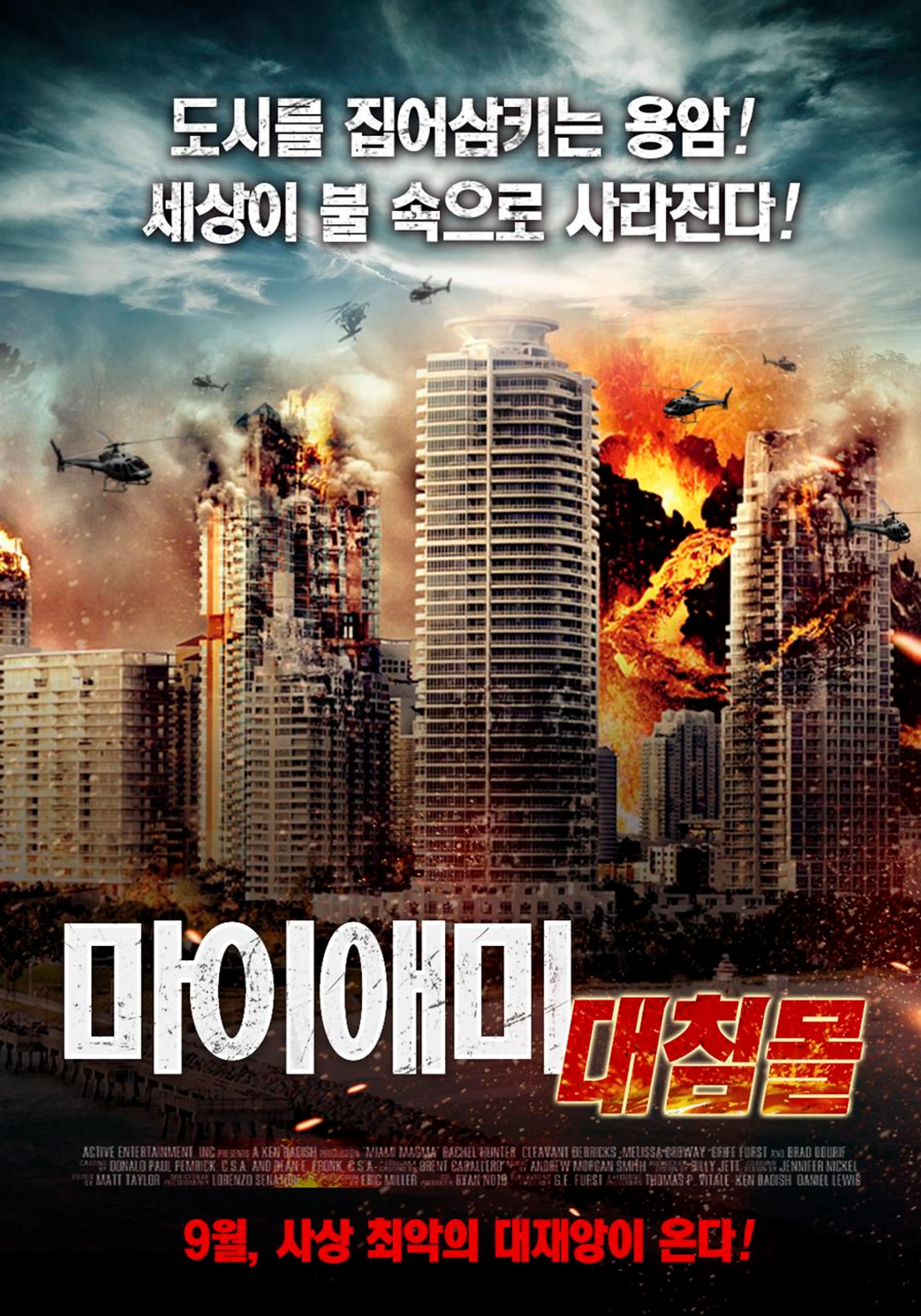 마이애미 대침몰