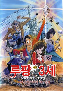 루팡3세 스페셜 바이바이 리버티 위기일발