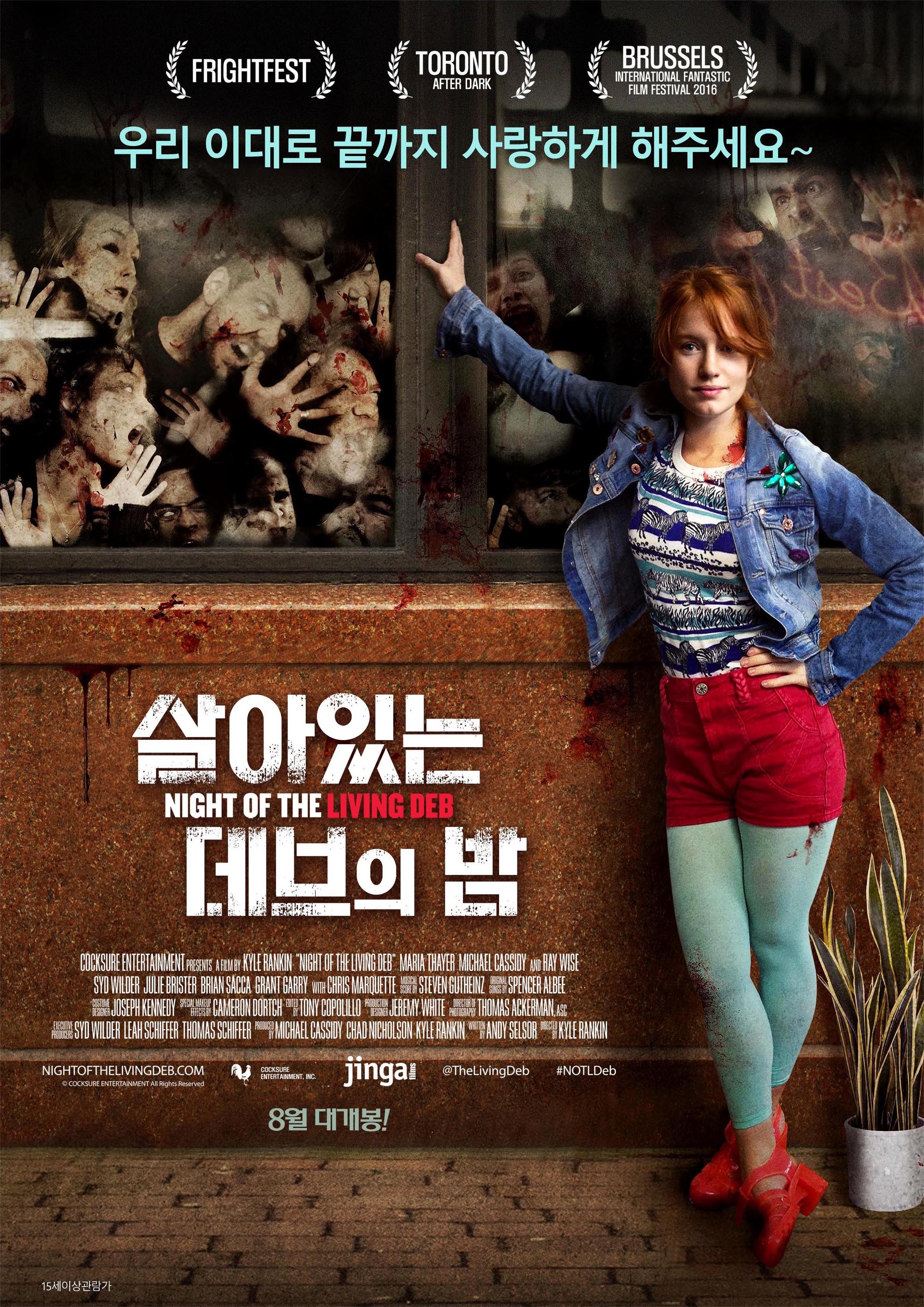 살아있는 데브의 밤