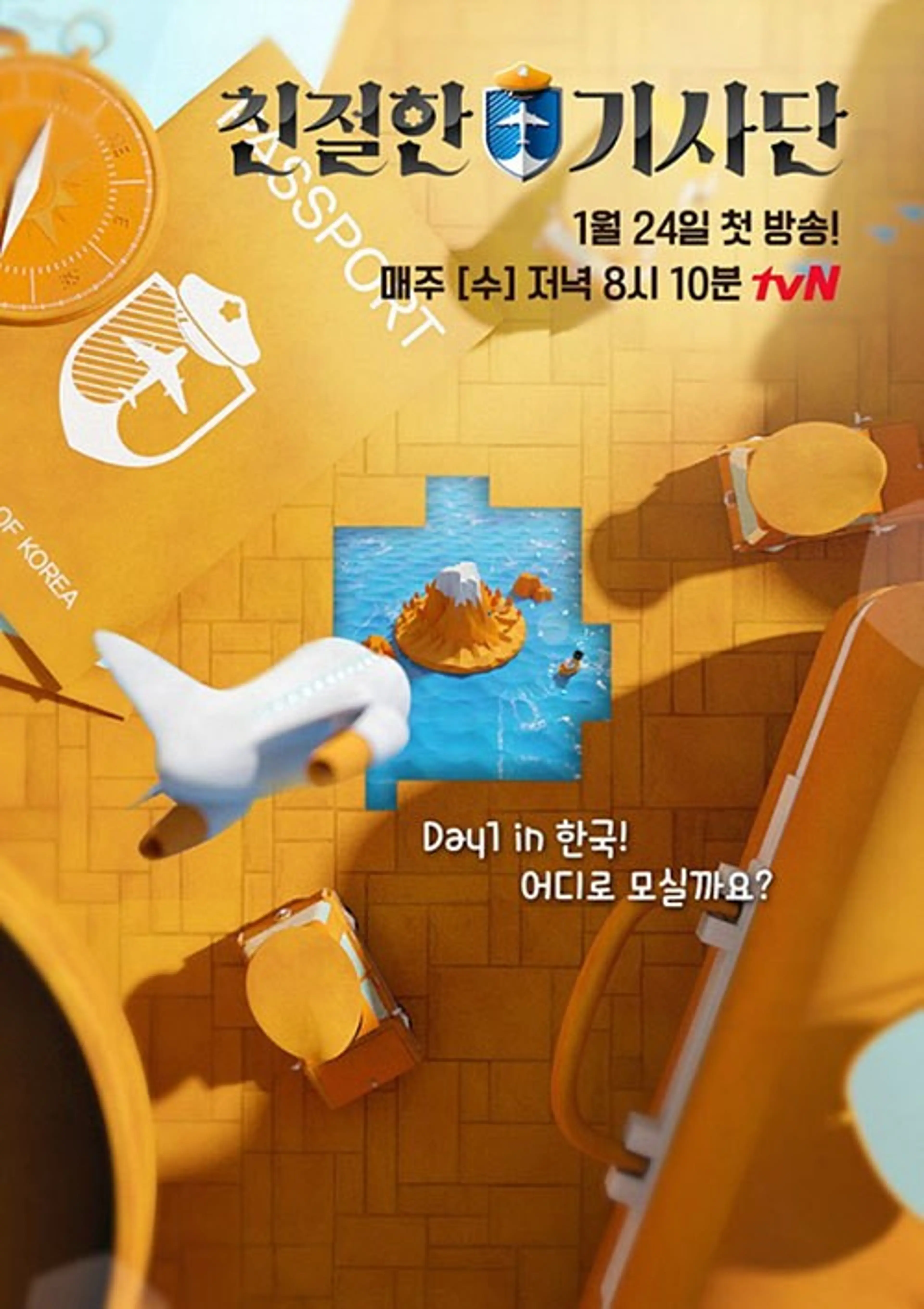 친절한 기사단