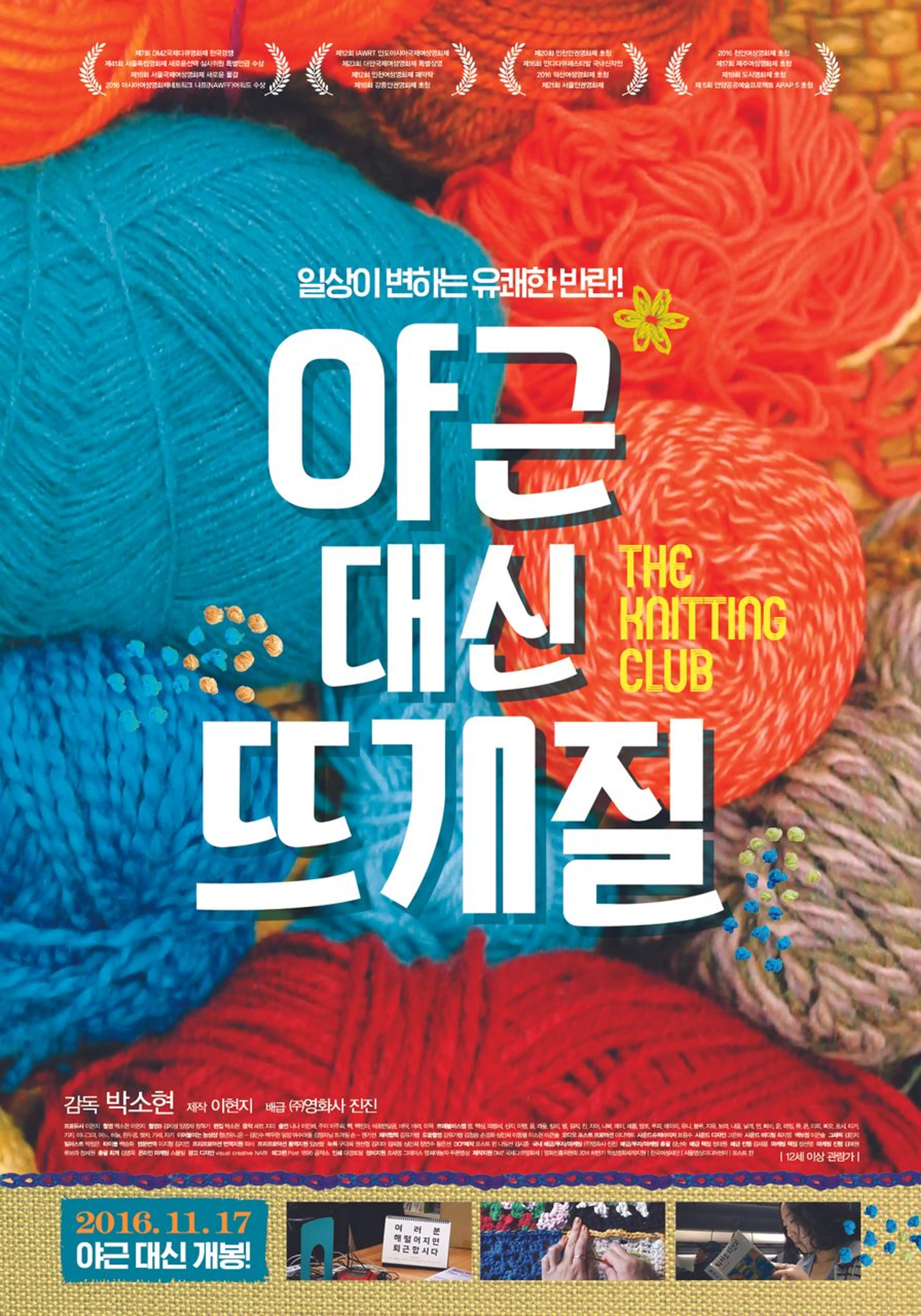 야근 대신 뜨개질