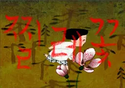 찔레꽃