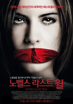노벨스 라스트 윌